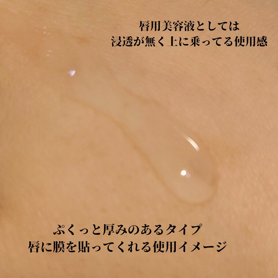 muice オールデイケアリップのクチコミ「【 #muice / #オールデイケアリップ 】

唇用美容液だそう🫧
美容液と考えると、浸透.....」（3枚目）