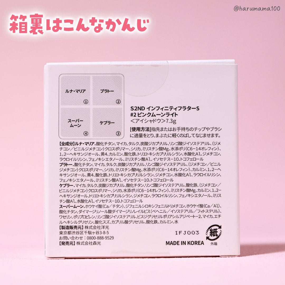 インフィニティフラター/S2ND/アイシャドウパレットを使ったクチコミ(7枚目)