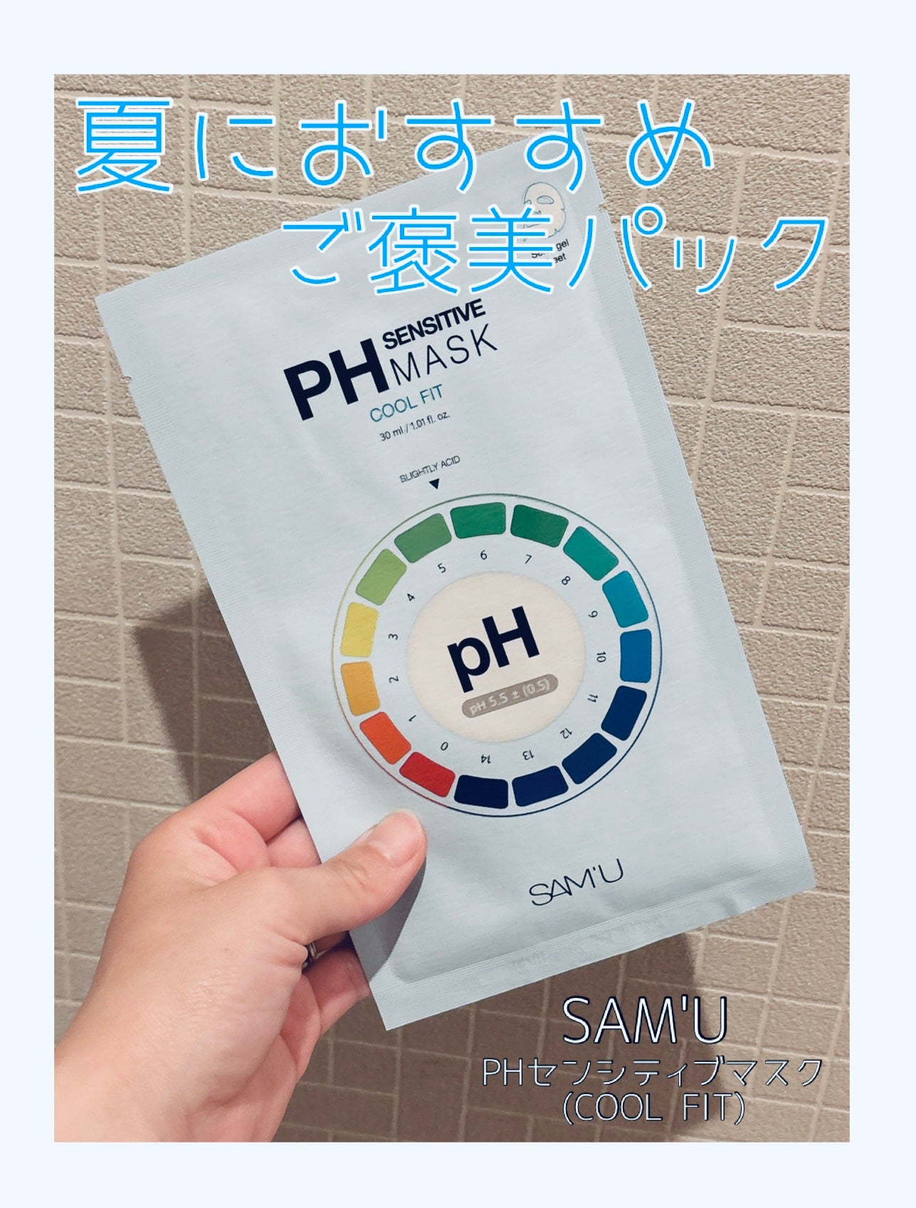 PHセンシティブマスク クールフィット/SAM'U/シートマスク・パックを使ったクチコミ(1枚目)