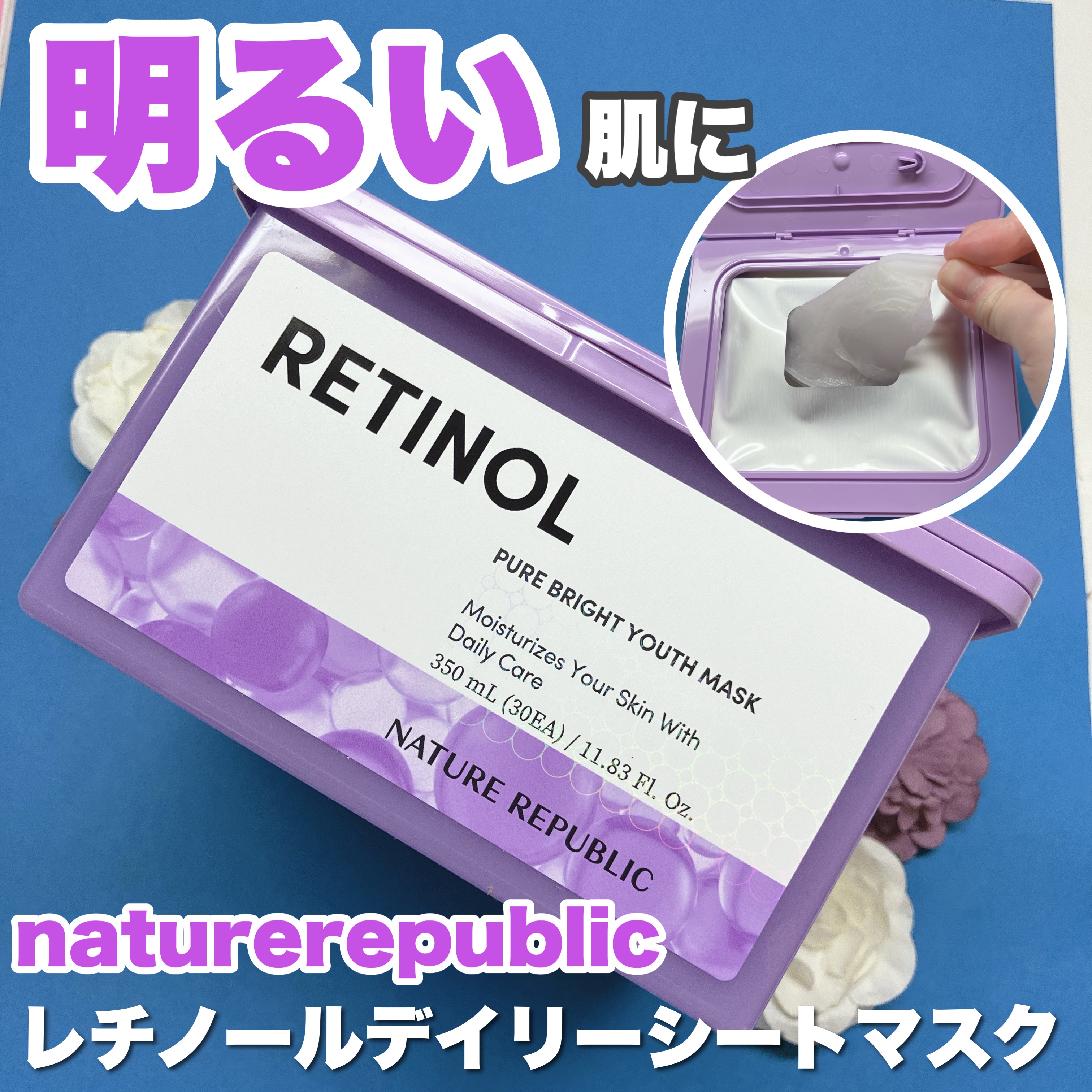 キューブマスク レチノール/ネイチャーリパブリック/シートマスク・パックを使ったクチコミ（1枚目）