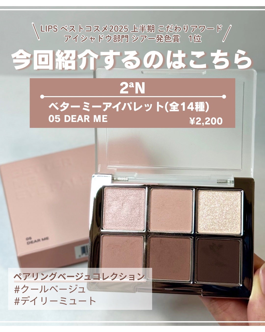 ベターミーアイパレット/2aN/マルチパレットを使ったクチコミ(2枚目)