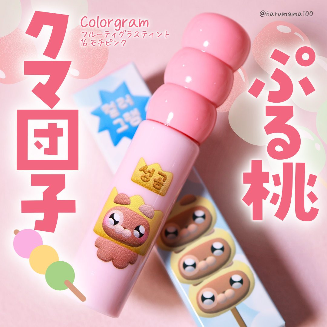 フルーティグラスティント/Colorgram/リップティントを使ったクチコミ（1枚目）