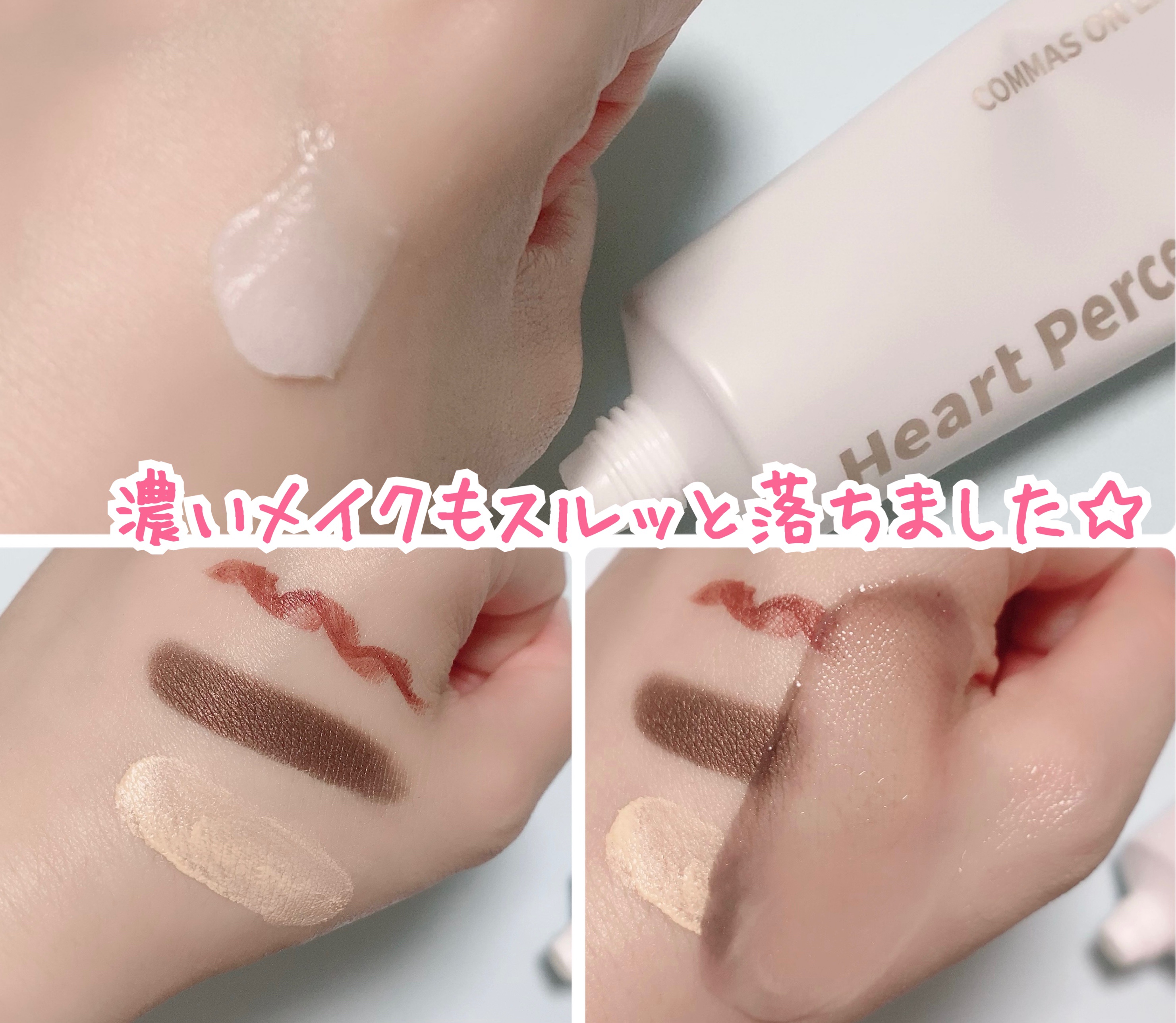 コンマス オン ライフ エッセンシャル クレンジング バーム/Heart Percent/クレンジングバームを使ったクチコミ（3枚目）