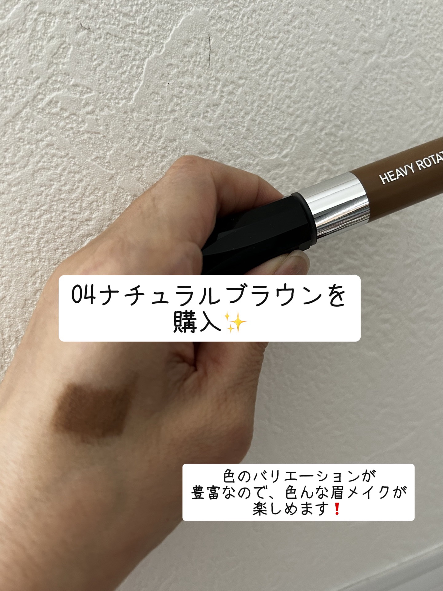 カラーリングアイブロウ マイクロ/ヘビーローテーション/眉マスカラを使ったクチコミ（3枚目）