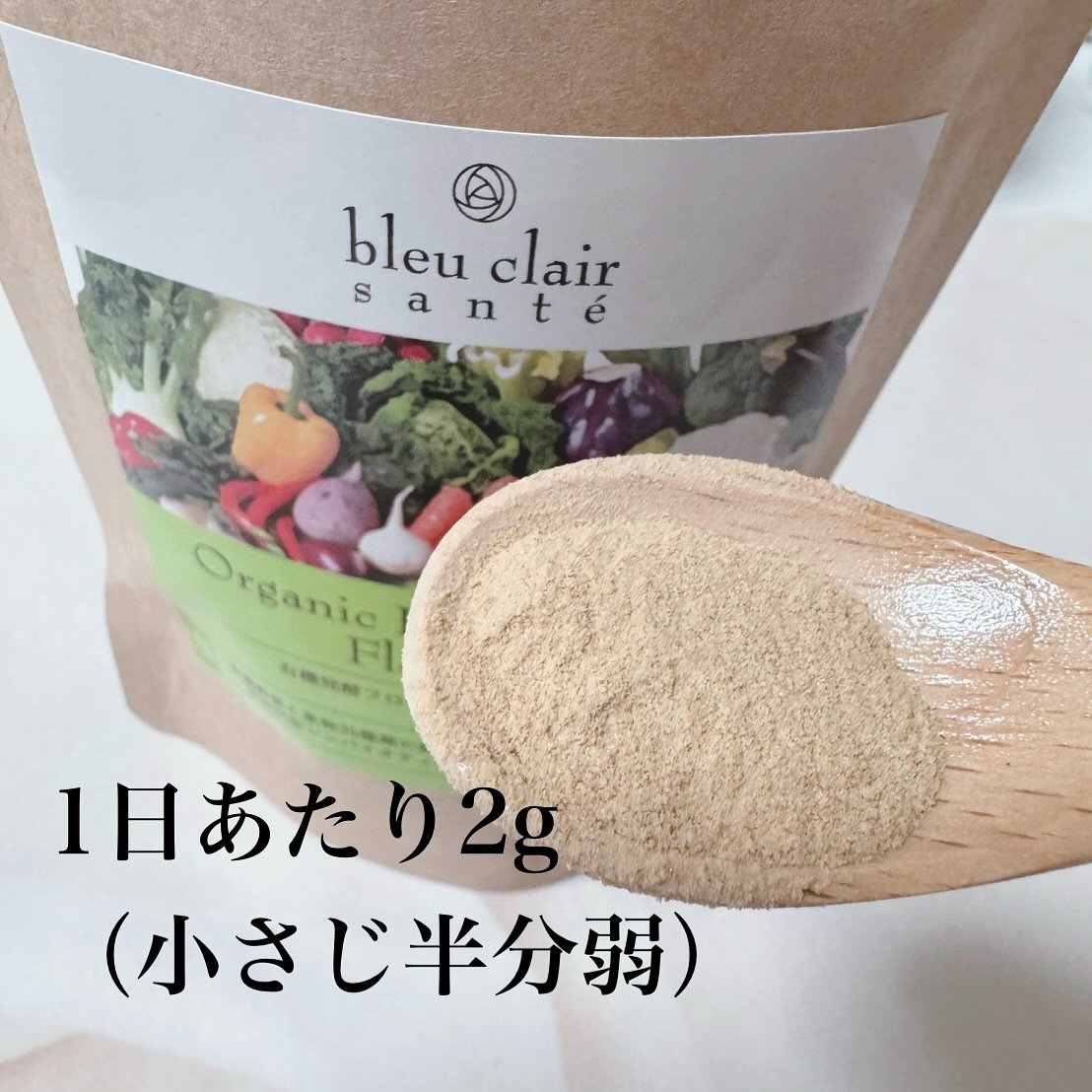 有機発酵フローラ35パウダー/ブルークレールサンテ/健康サプリメントを使ったクチコミ（3枚目）