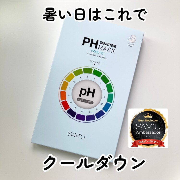 PHセンシティブマスク クールフィット/SAM'U/シートマスク・パックを使ったクチコミ（1枚目）