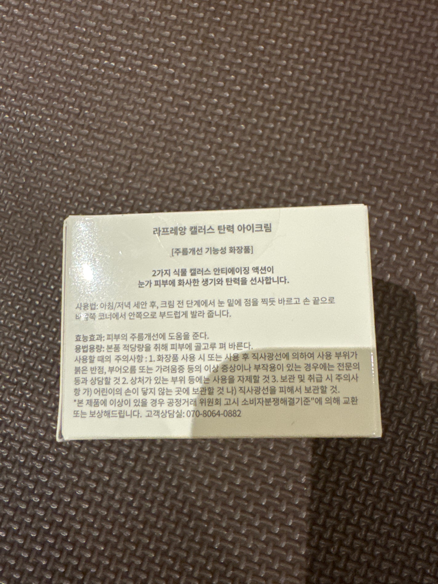 カルス弾力アイクリーム/la fleuren/アイケア・アイクリームを使ったクチコミ(2枚目)