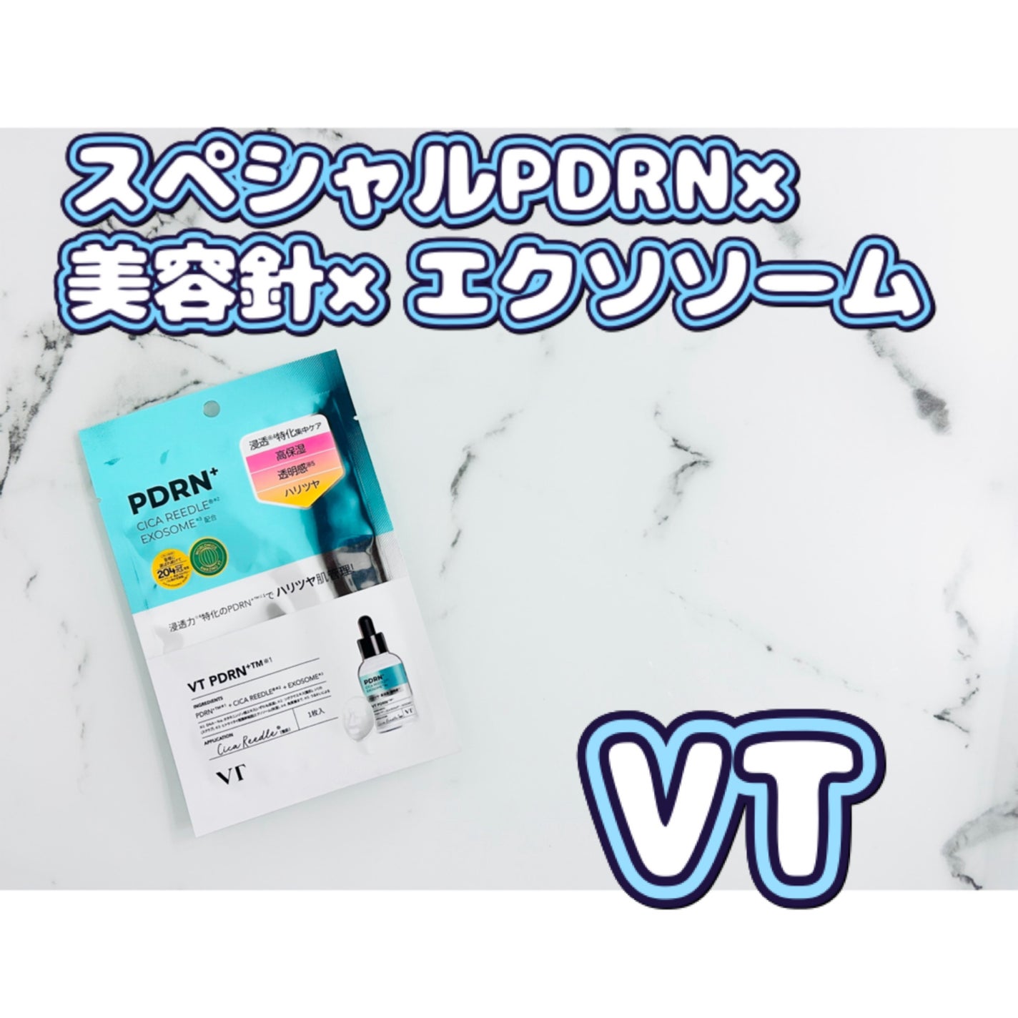リードルS PDRN+ マスク/VT/シートマスク・パックを使ったクチコミ(1枚目)