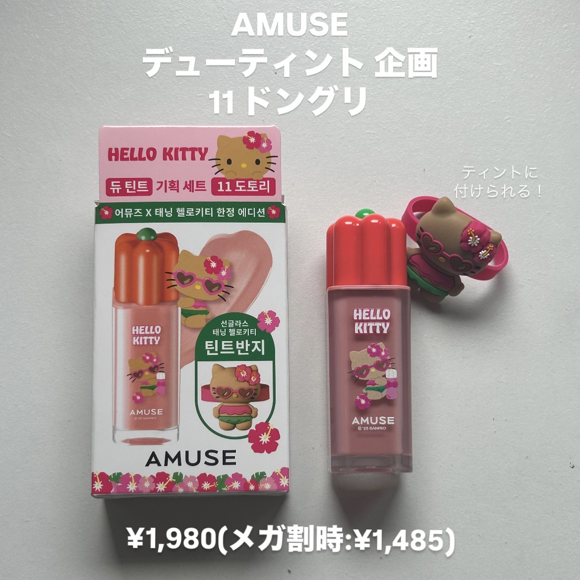 デューティント/AMUSE/リップティントを使ったクチコミ（2枚目）