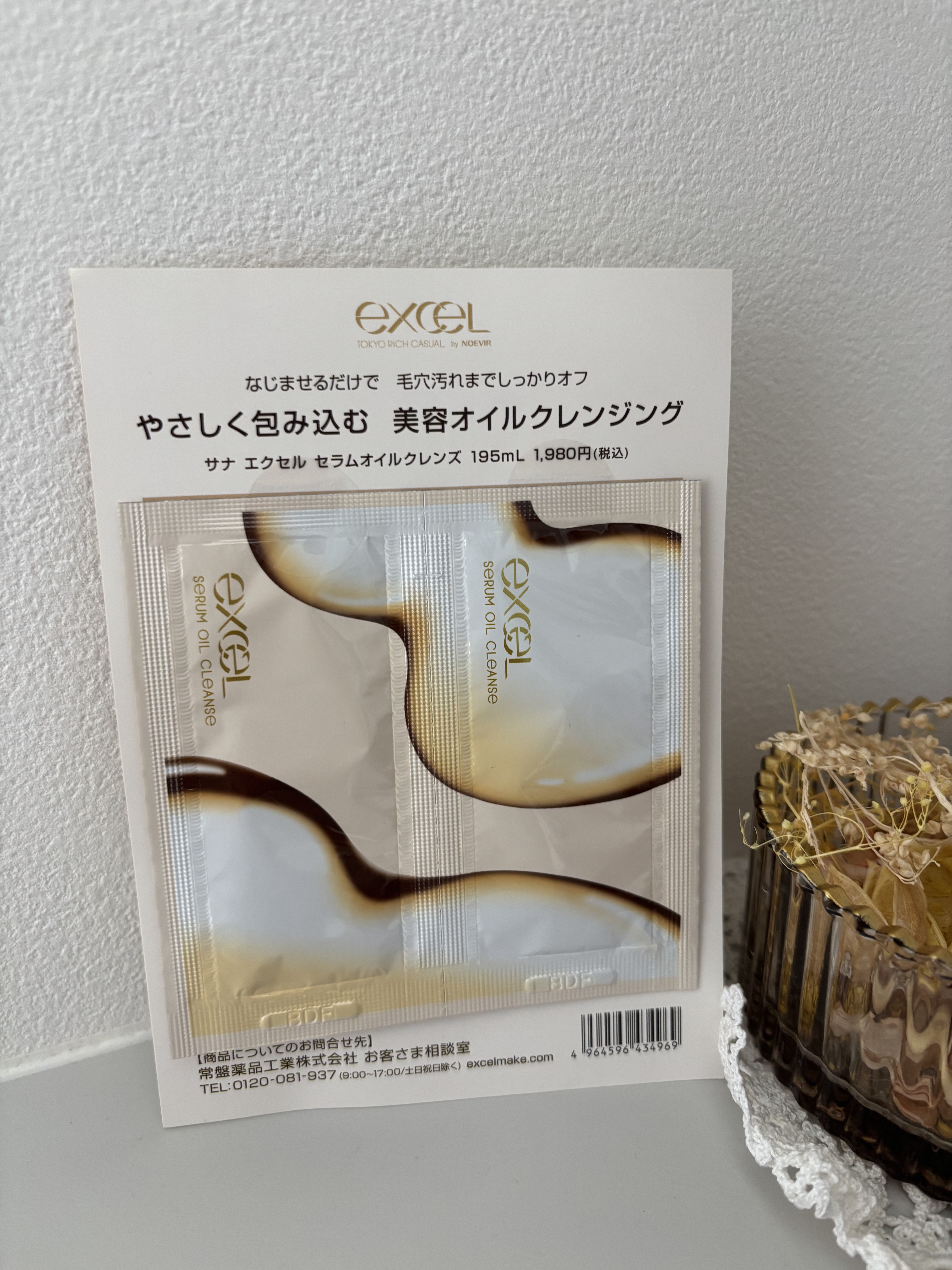 セラムオイルクレンズ/excel/オイルクレンジングを使ったクチコミ（1枚目）