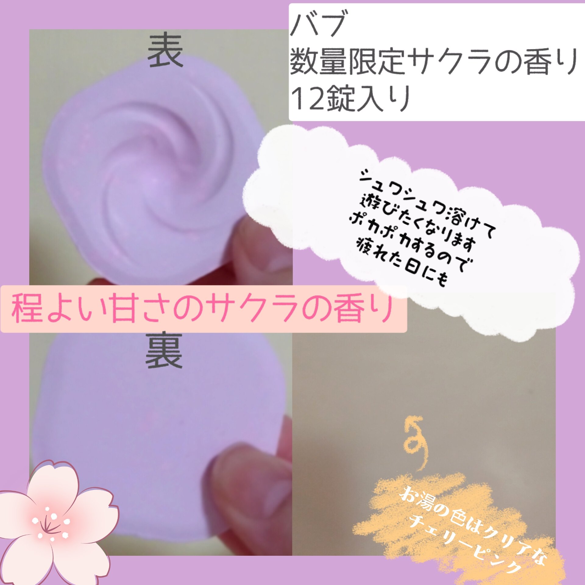 バブ サクラの香り/バブ/炭酸系入浴剤を使ったクチコミ（3枚目）