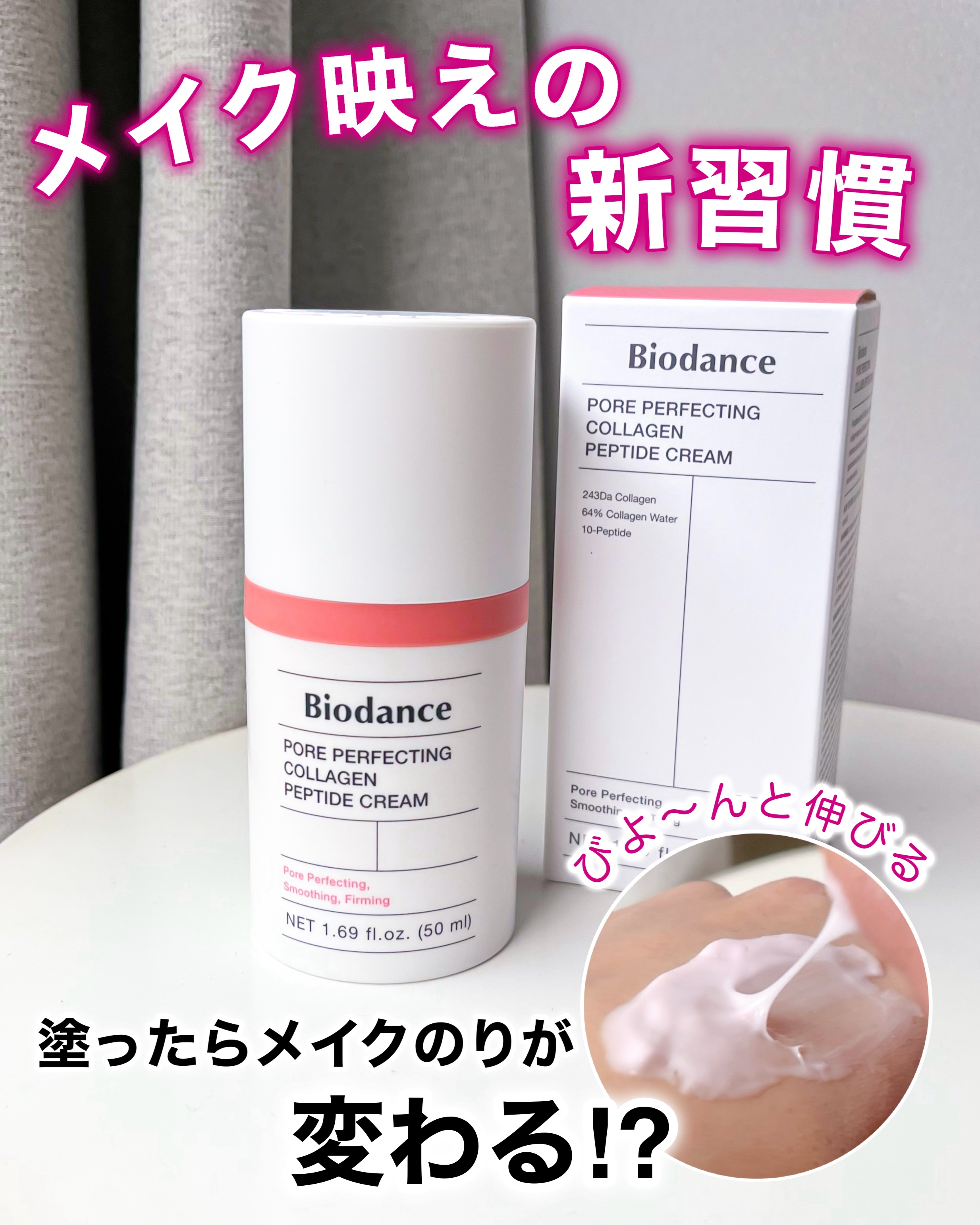 ポアコラーゲンペプチドクリーム/Biodance/フェイスクリームを使ったクチコミ（1枚目）
