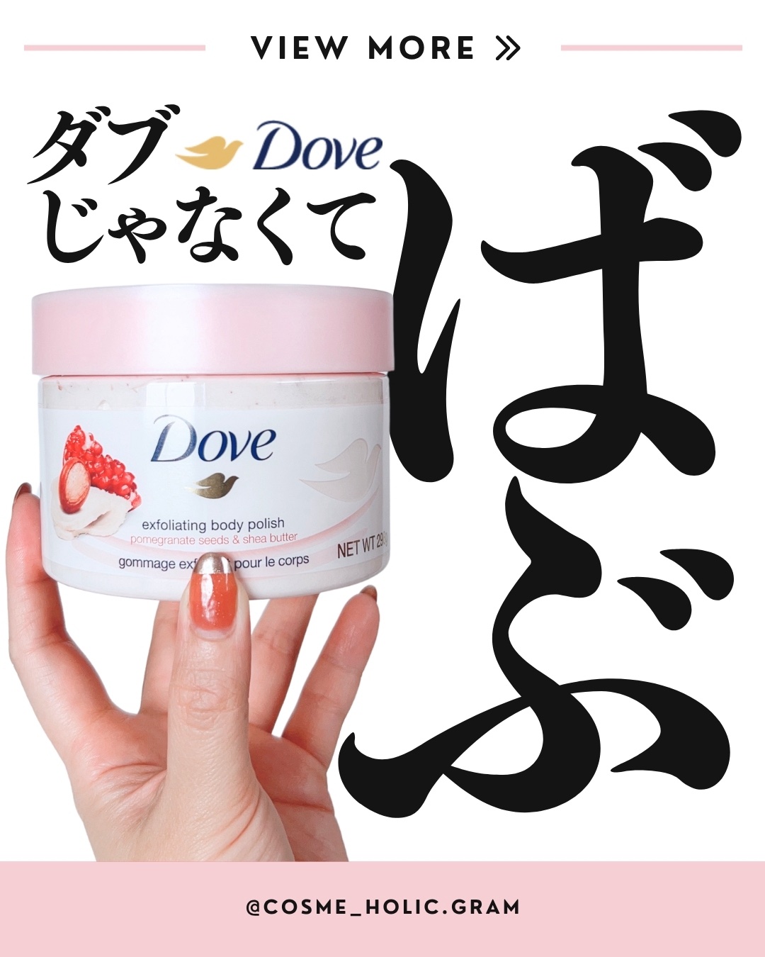 ダヴ ふわとろクリーミースクラブ ザクロ＆シアバター/ダヴ/ボディスクラブを使ったクチコミ（1枚目）