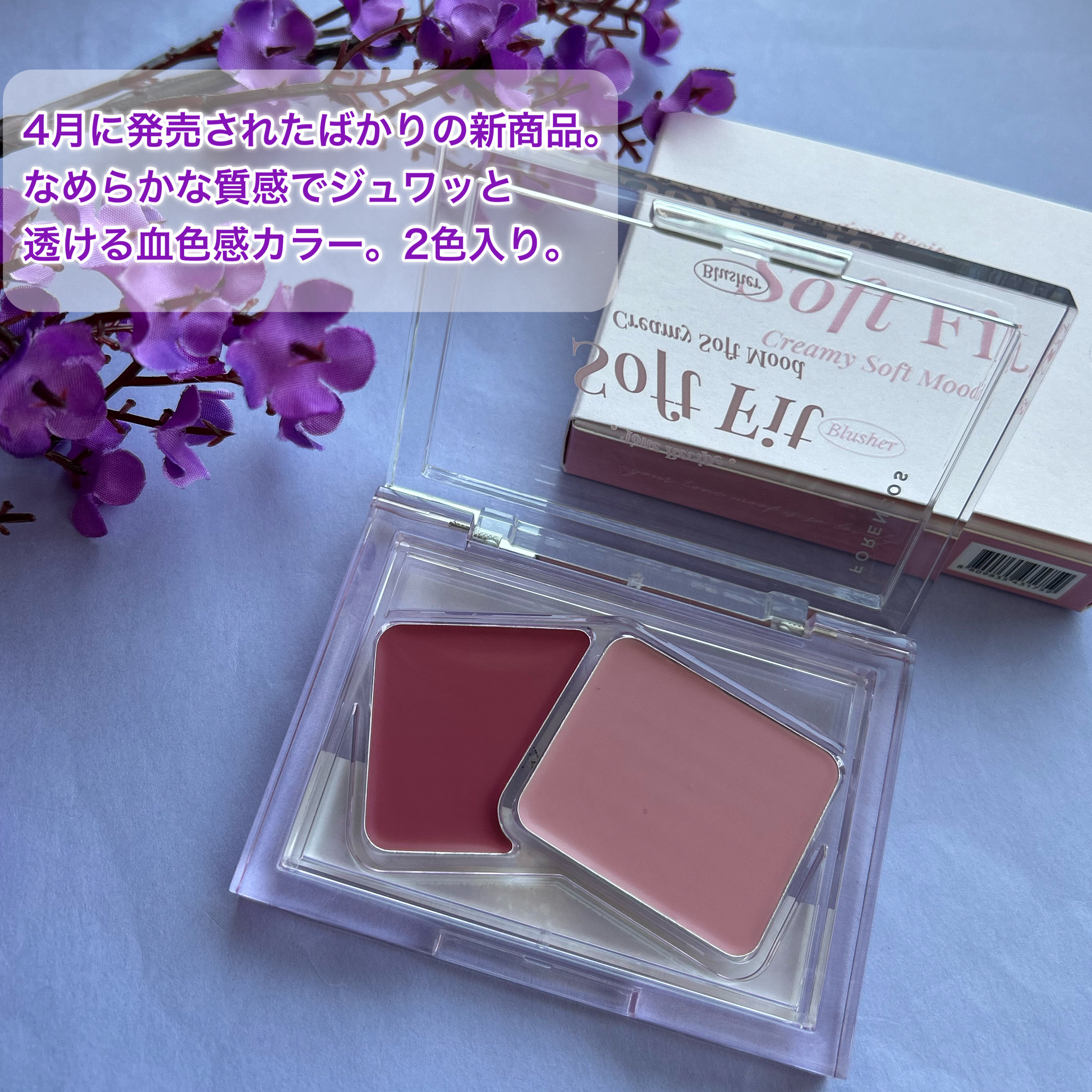 Soft Fitting Cream Blusher/フォレンコス/ジェル・クリームチークを使ったクチコミ（2枚目）