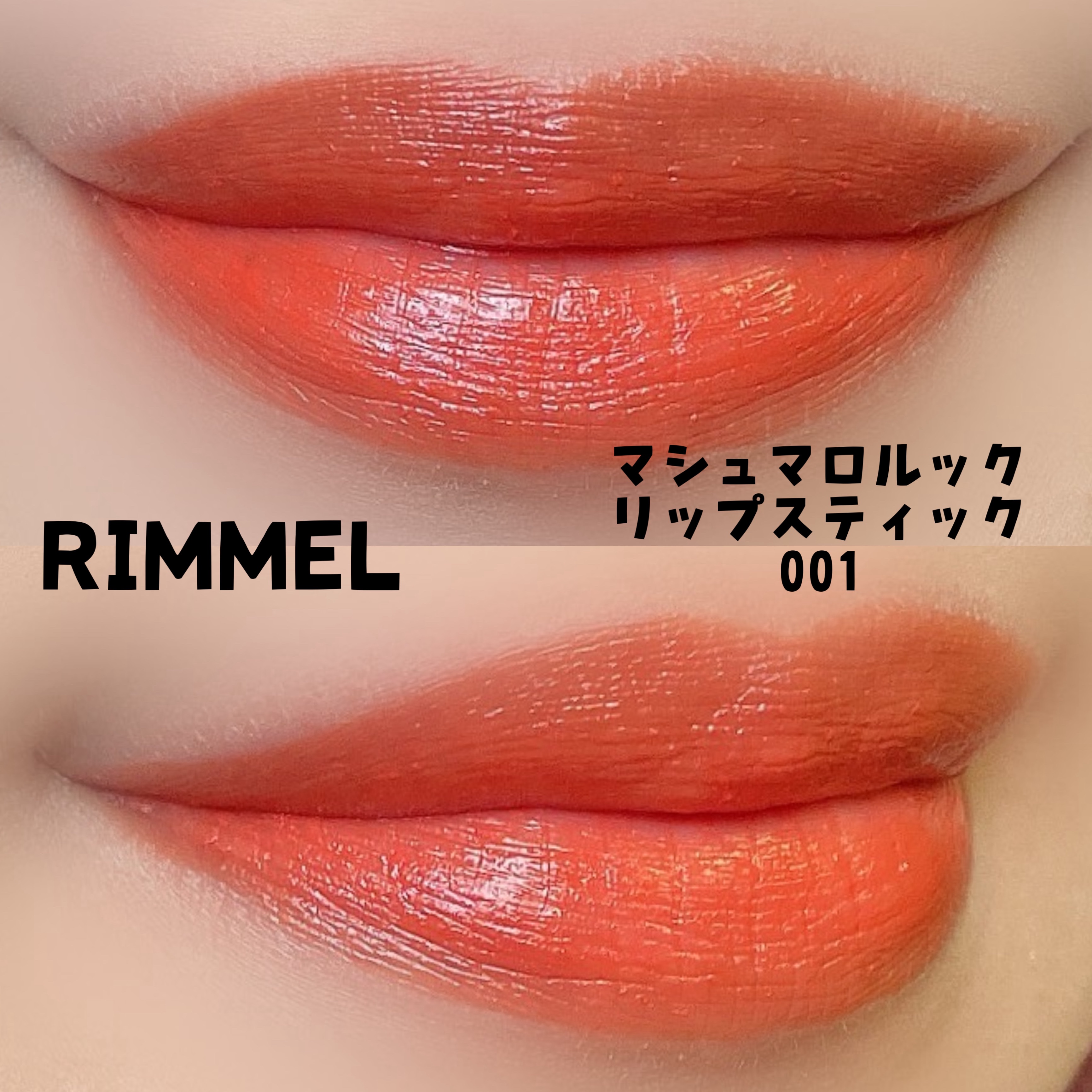 マシュマロルック リップスティック/リンメル ロンドン/口紅を使ったクチコミ（2枚目）