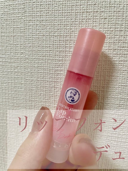 メンソレータム リップフォンデュ/メンソレータム/リップバームを使ったクチコミ(1枚目)