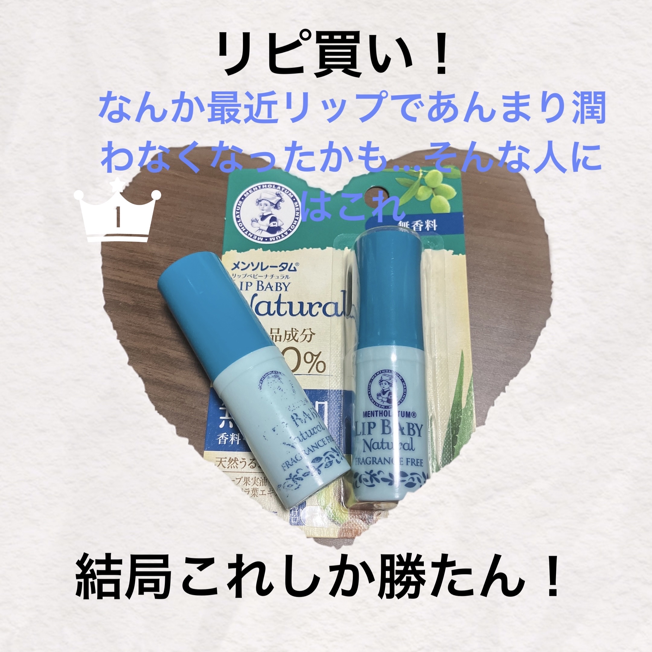 リップベビーナチュラル 無香料/メンソレータム/リップクリームを使ったクチコミ（1枚目）
