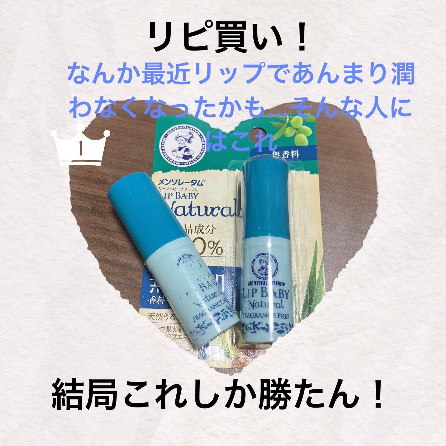 リップベビーナチュラル 無香料/メンソレータム/リップクリームを使ったクチコミ(1枚目)