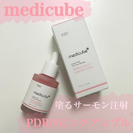 PDRNピンクアンプル PDRN 10,000ppm配合/MEDICUBE/美容液を使ったクチコミ(1枚目)