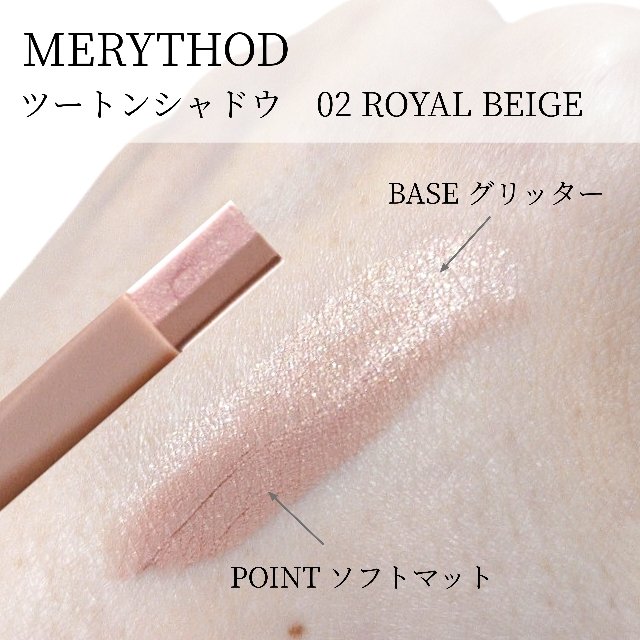 ツートーンシャドウ/MERYTHOD/スティックアイシャドウを使ったクチコミ（3枚目）