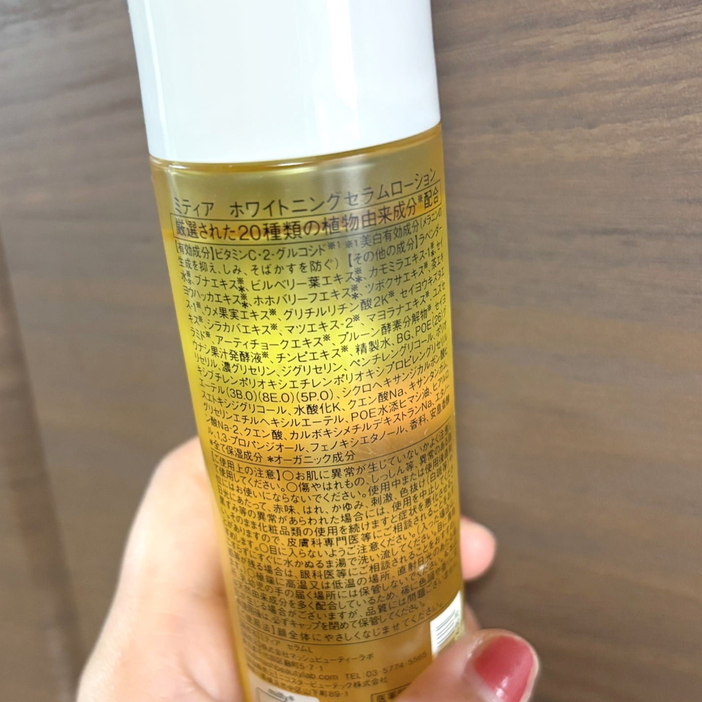 ホワイトニングセラムローション/ミティア オーガニック/化粧水を使ったクチコミ(2枚目)
