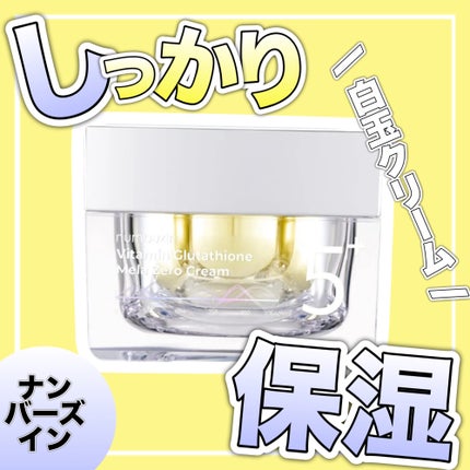 5番 白玉グルタチオンCメラゼロクリーム/numbuzin/フェイスクリームを使ったクチコミ(1枚目)