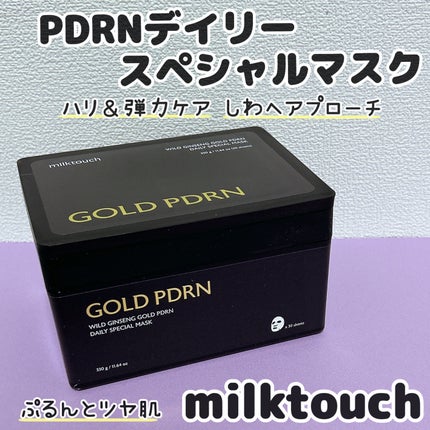 PDRNデイリースペシャルマスク/Milk Touch/シートマスク・パックを使ったクチコミ(1枚目)