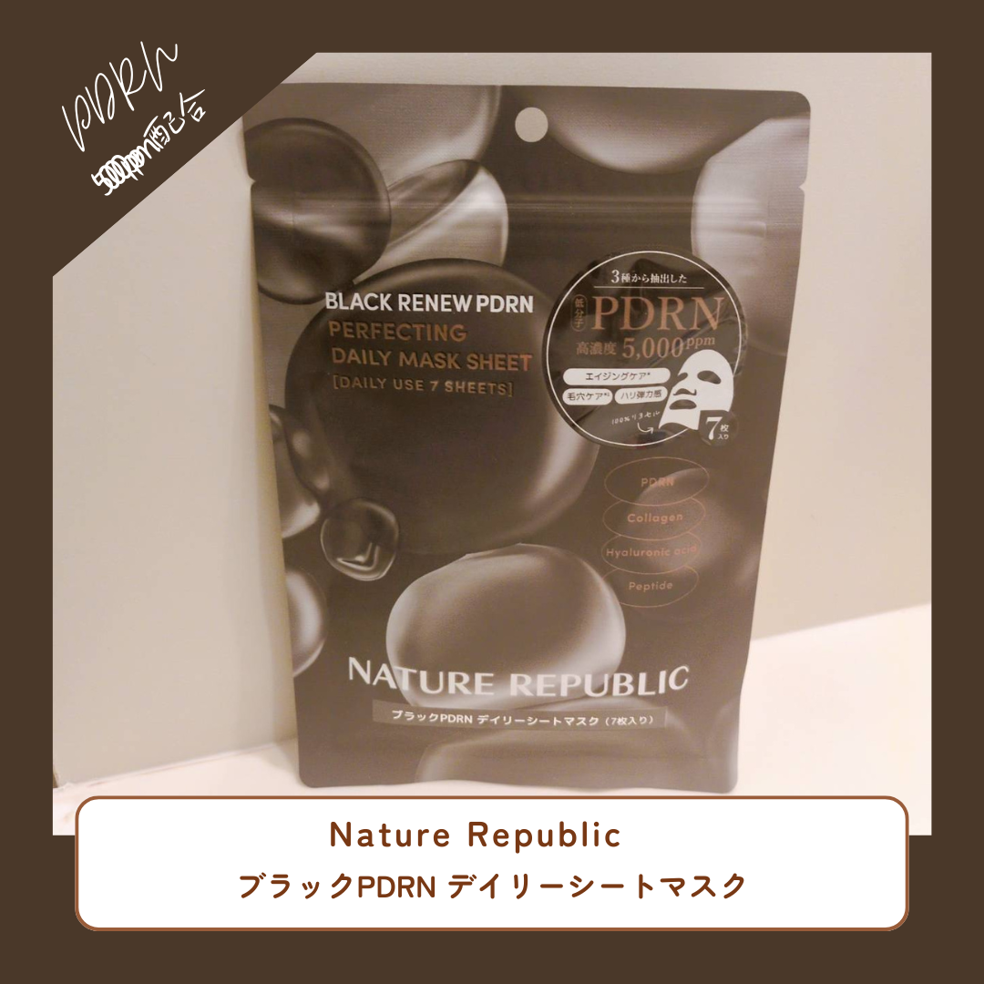 ブラックPDRN デイリーシートマスク/ネイチャーリパブリック/シートマスク・パックを使ったクチコミ（1枚目）