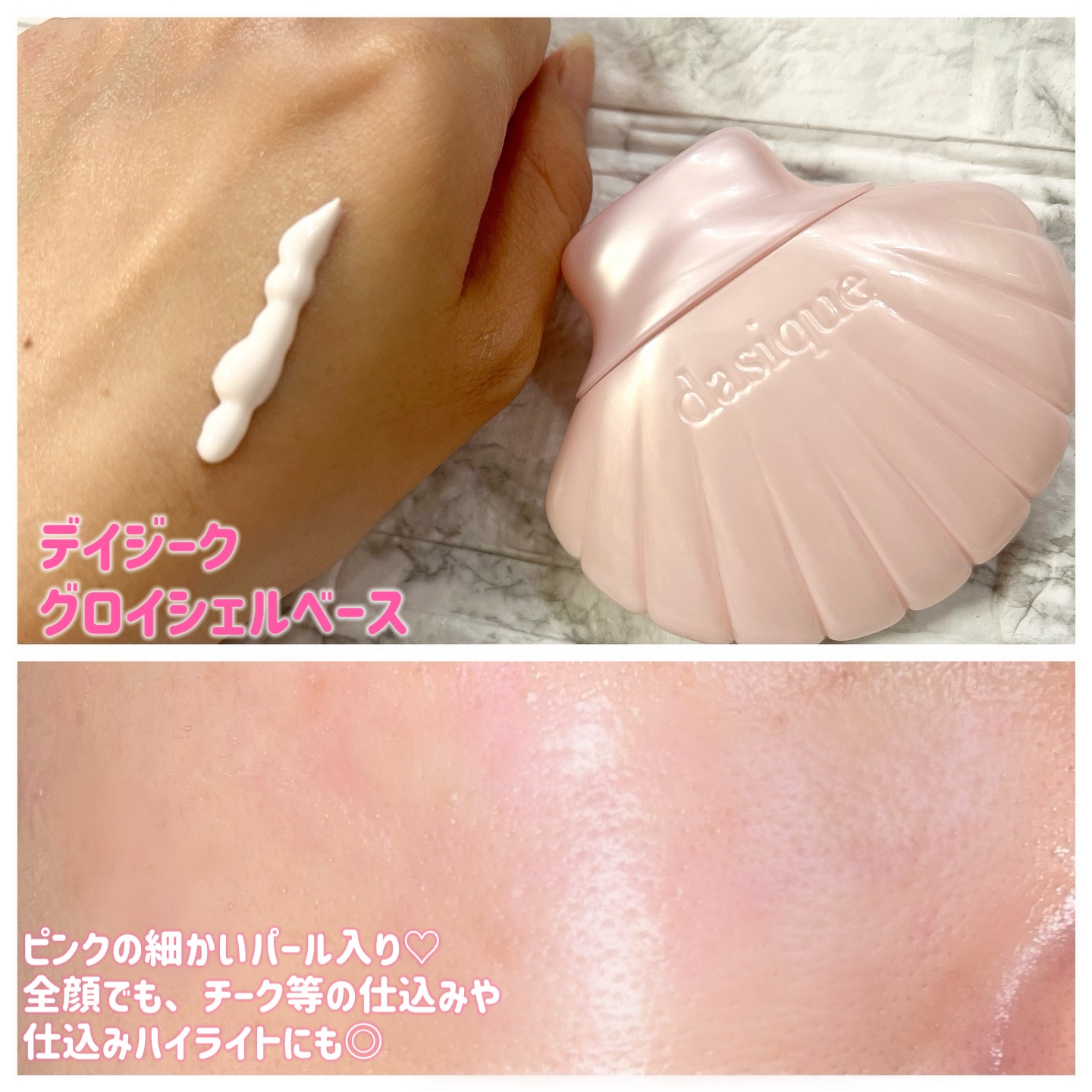 アクアシェルサンクリーム/dasique/日焼け止め・UVケアを使ったクチコミ（3枚目）