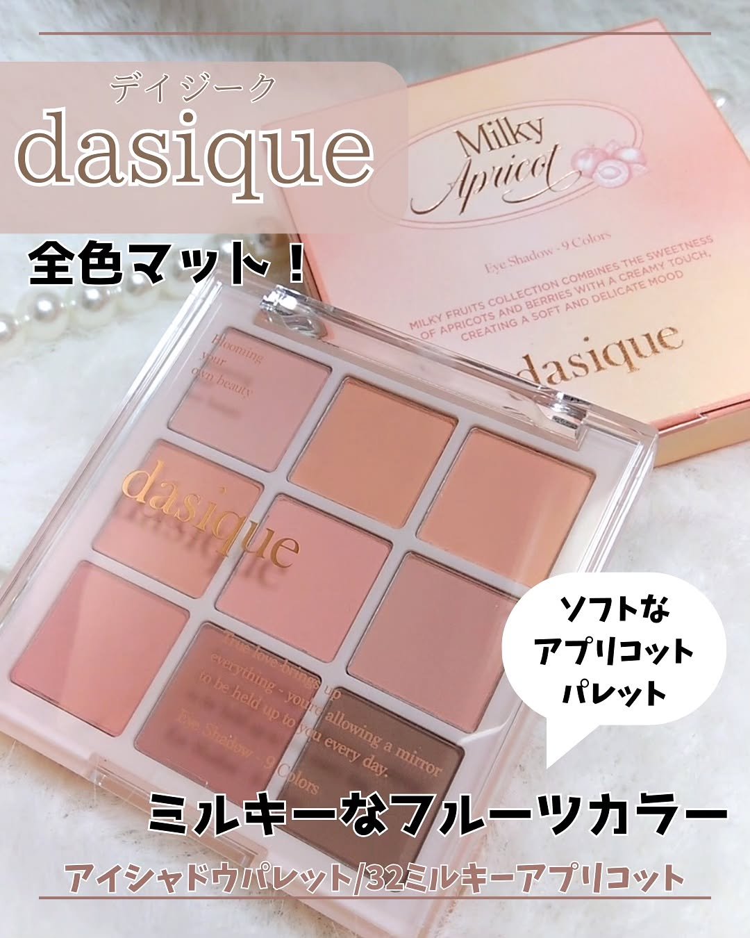 シャドウパレット/dasique/アイシャドウパレットを使ったクチコミ（1枚目）
