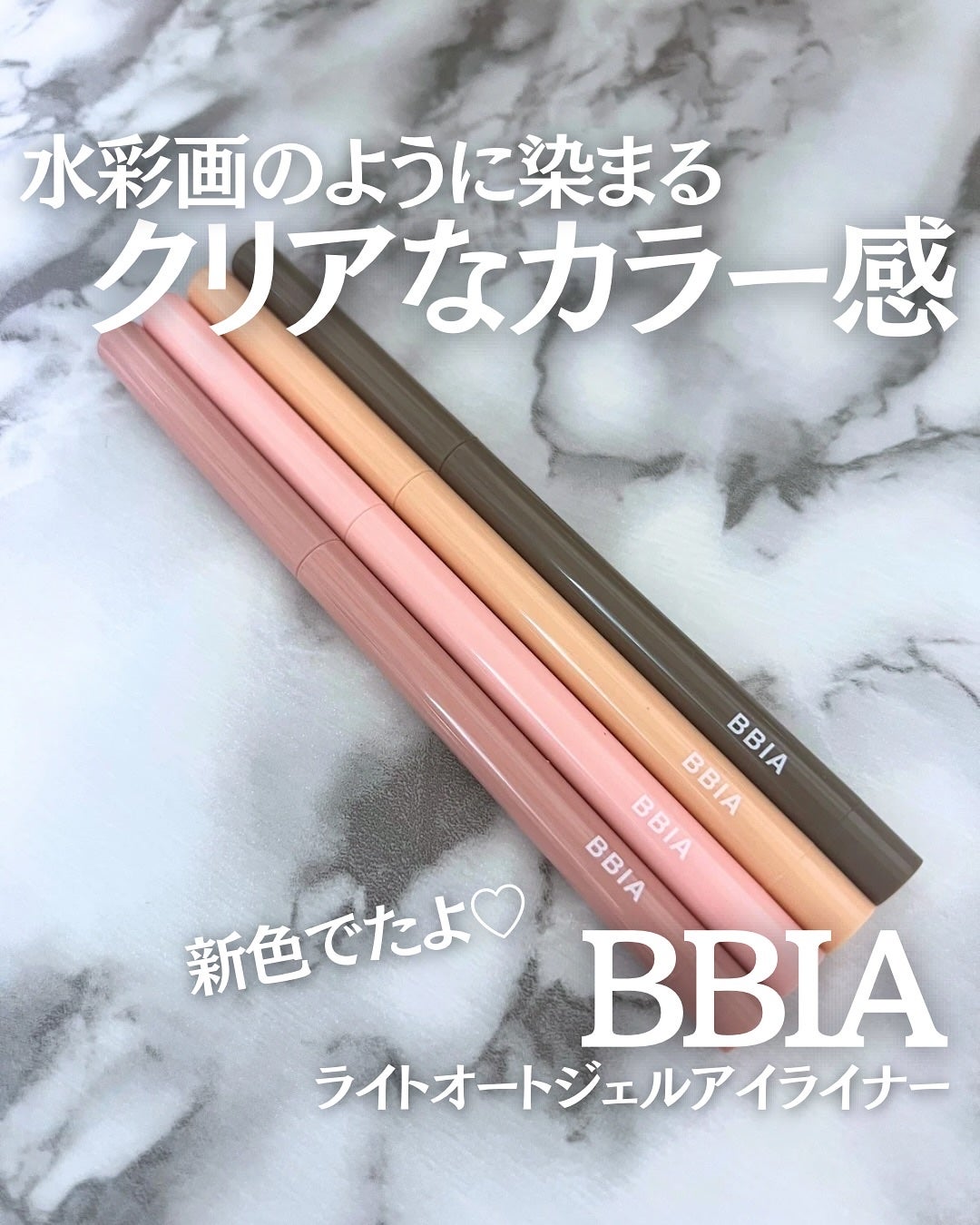 ラストオート ジェルアイライナー/BBIA/ジェルアイライナーを使ったクチコミ(1枚目)