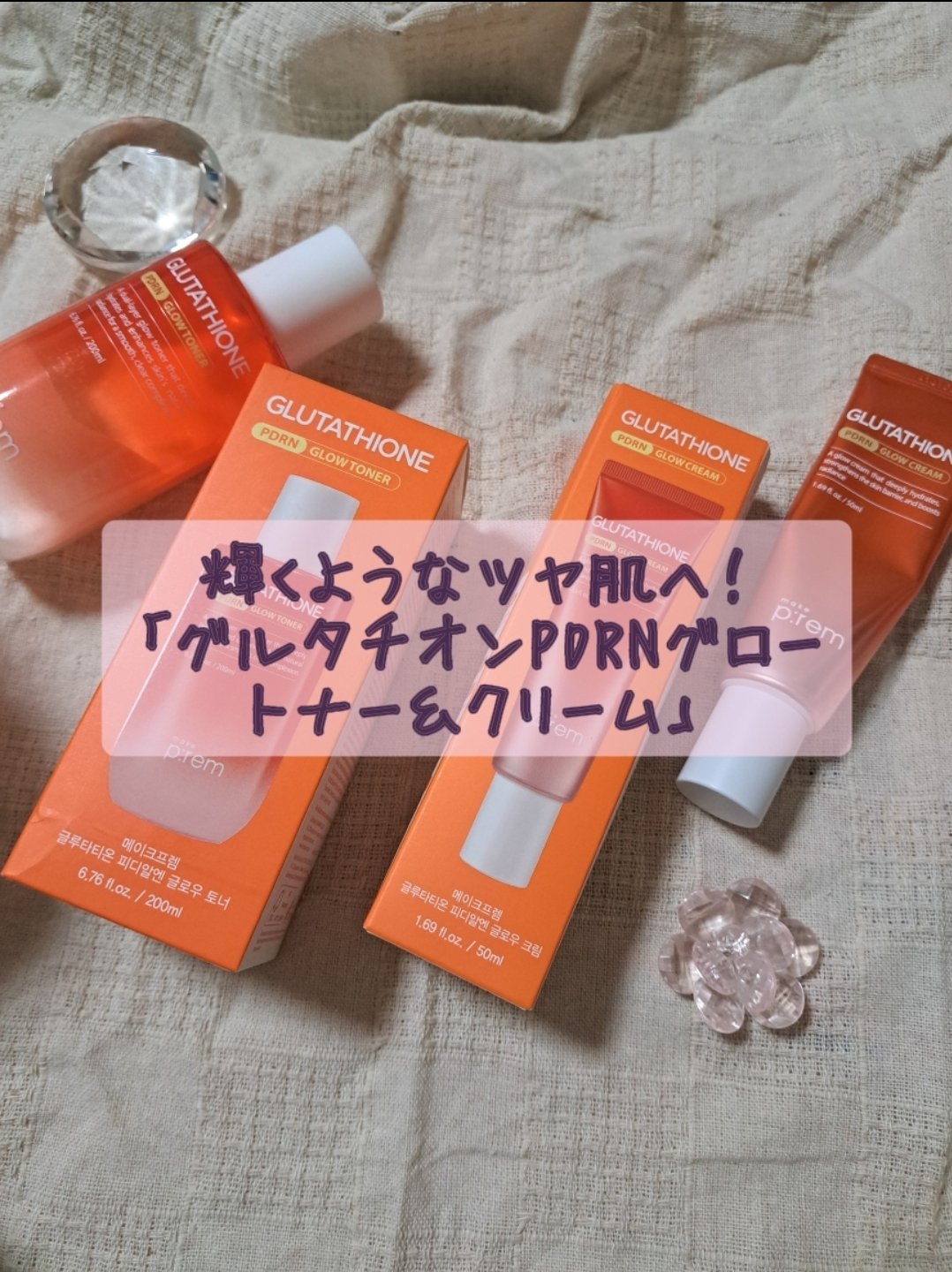 グルタチオンPDRNグロートナー /make prem/化粧水を使ったクチコミ（1枚目）