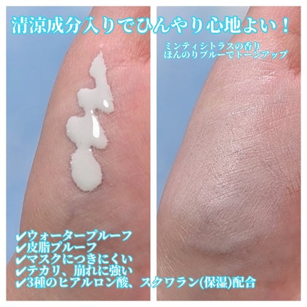 メイク キープ プライマー COOL/コーセーコスメニエンス/化粧下地を使ったクチコミ(2枚目)