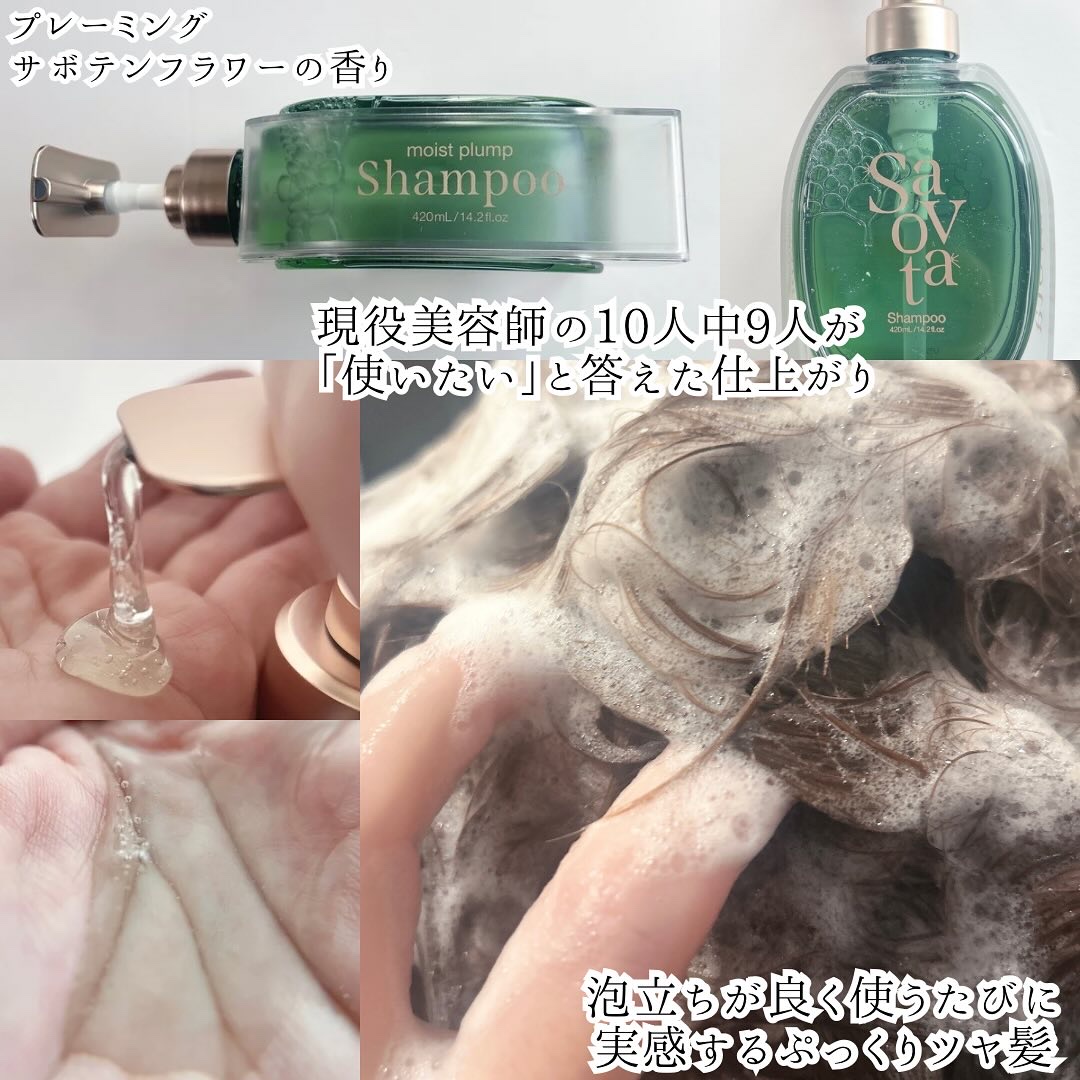 サボンドサボタ　モイストプランプシャンプー/ヘアトリートメント/Savon du Savota/シャンプー・コンディショナーを使ったクチコミ（3枚目）