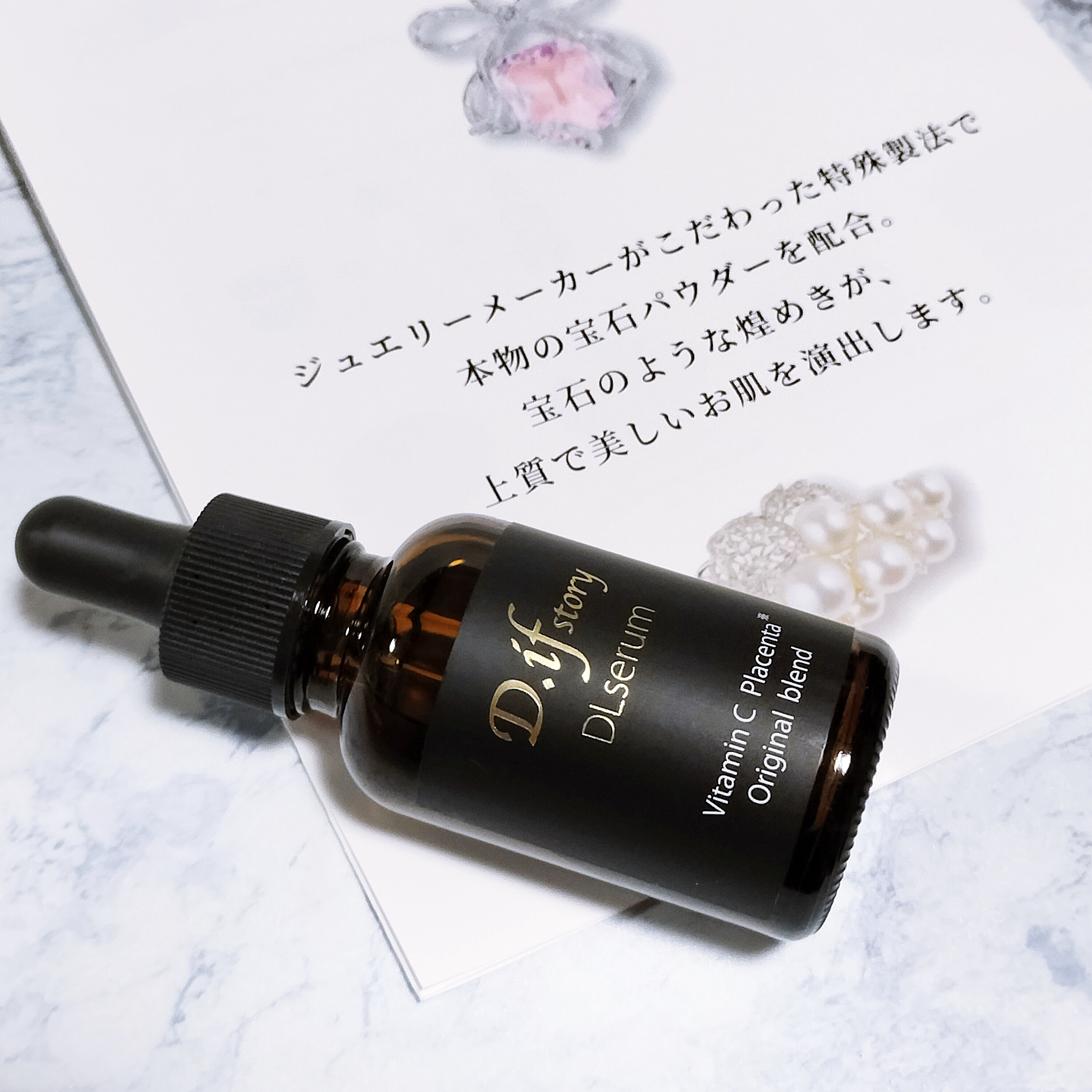 試してみた】DLセラム D.if story(ディフ ストーリー)の効果・肌質別の