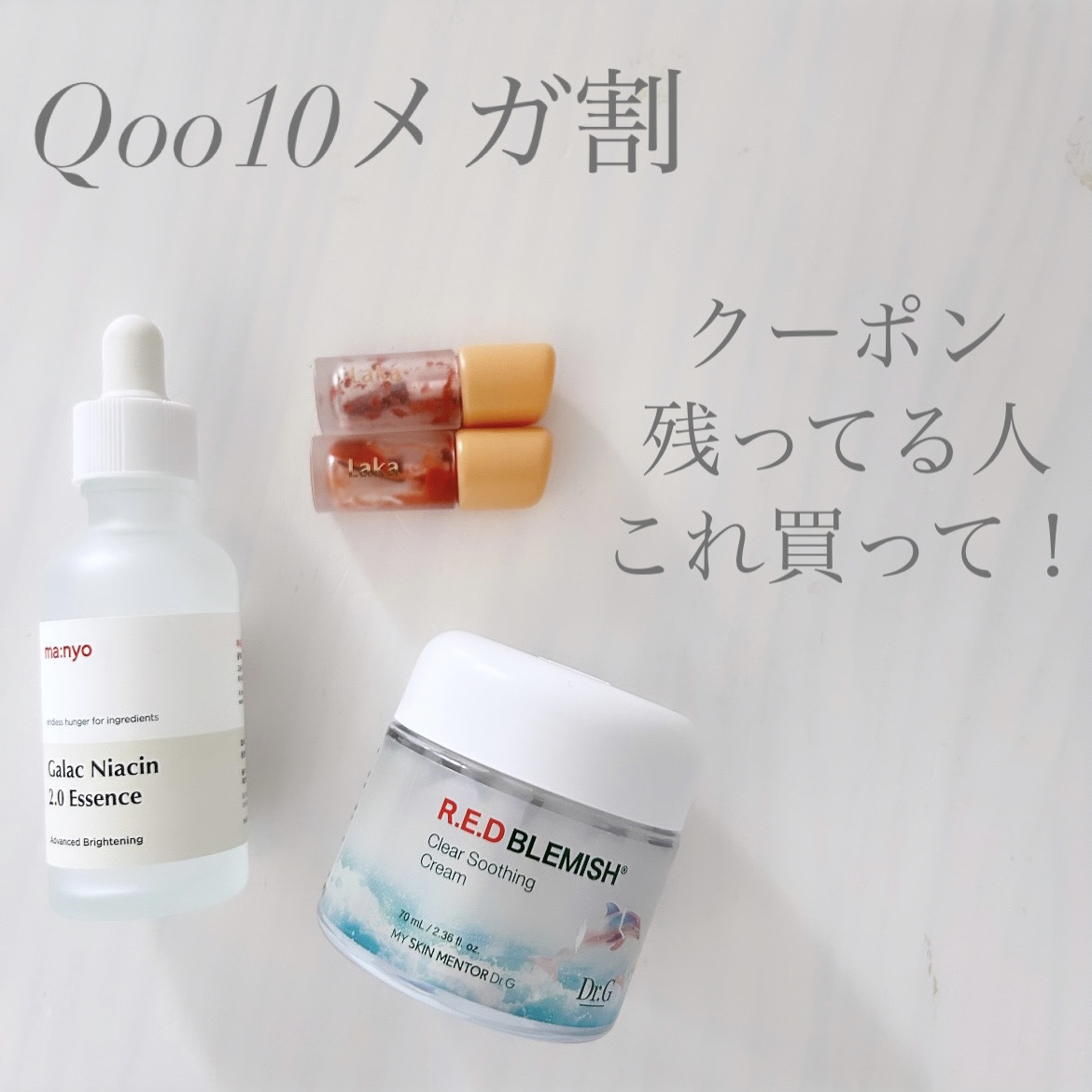 フルーティーグラムティント ミニデュオ/Laka/リップティントを使ったクチコミ（1枚目）