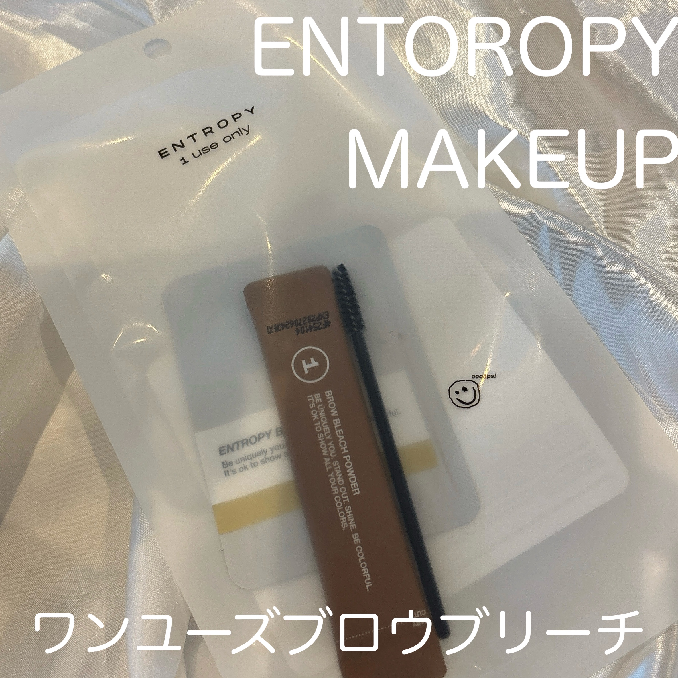 BROW BLEACH/ENTROPY/ブリーチ剤を使ったクチコミ（1枚目）