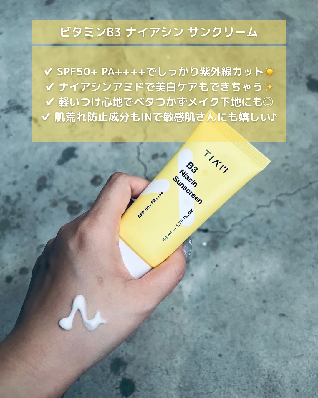 TIAM ＴＩＡＭ ＶＢ３サンクリームのクチコミ「🌞🌴🌺✨

🌞✨春夏のUV対策はこれで決まりっ✨🌞
韓国コスメ好きさん必見〜！
TIAM（ティ.....」（2枚目）