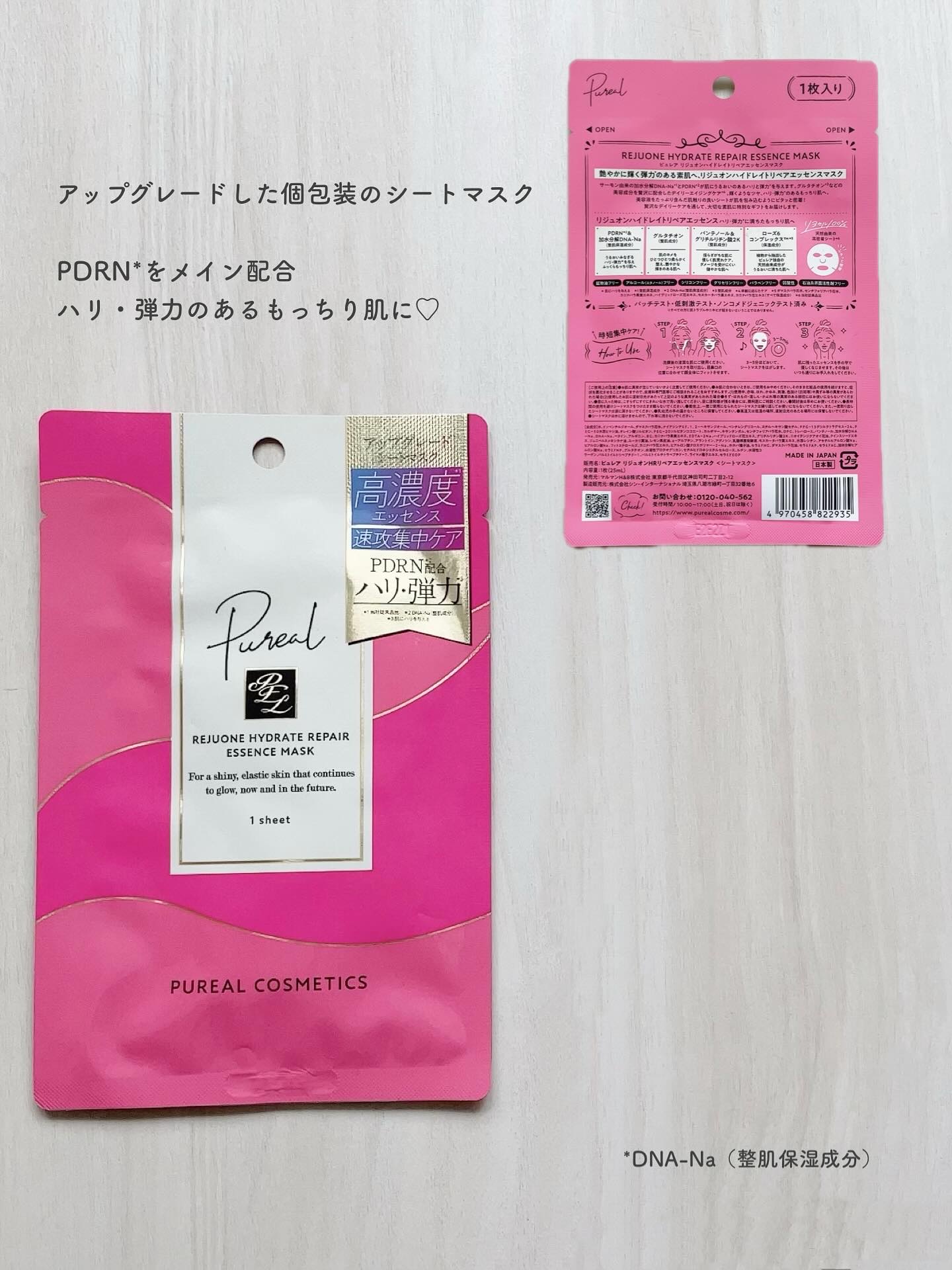 リジュオンリペアエッセンスマスク/ピュレア/シートマスク・パックを使ったクチコミ（3枚目）