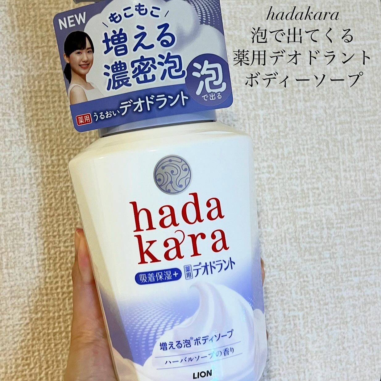  hadakara 泡で出てくる薬用デオドラントボディソープ /hadakara/ボディソープを使ったクチコミ（1枚目）