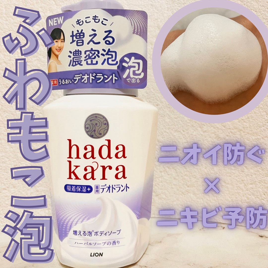  hadakara 泡で出てくる薬用デオドラントボディソープ /hadakara/ボディソープを使ったクチコミ（1枚目）