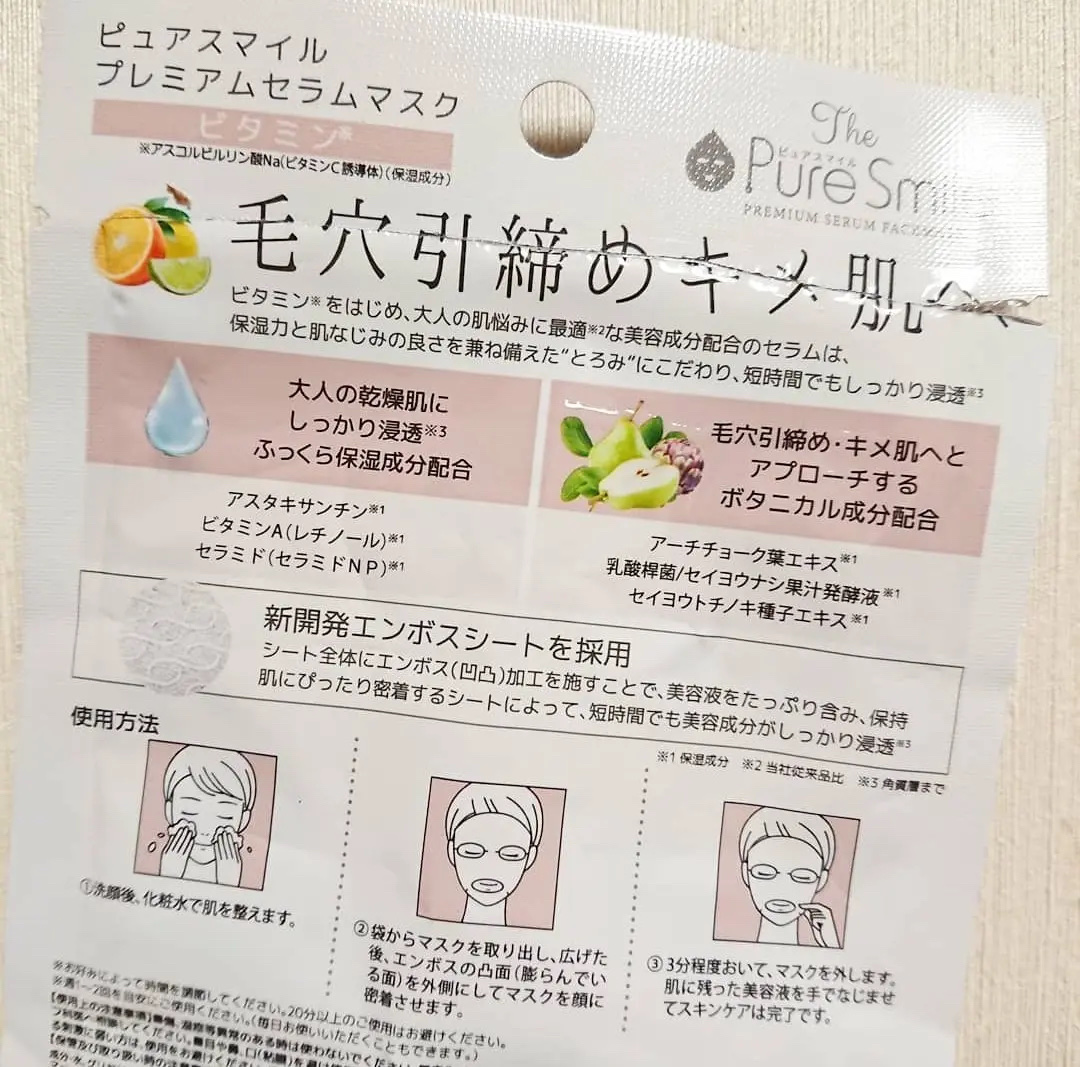 Pure Smile プレミアムセラム マスクボックス ビタミンのクチコミ「ピュアスマイルのプレミアムセラムマスクってこんなにいい成分たくさん入ってたの！？アットコスメオ.....」（2枚目）