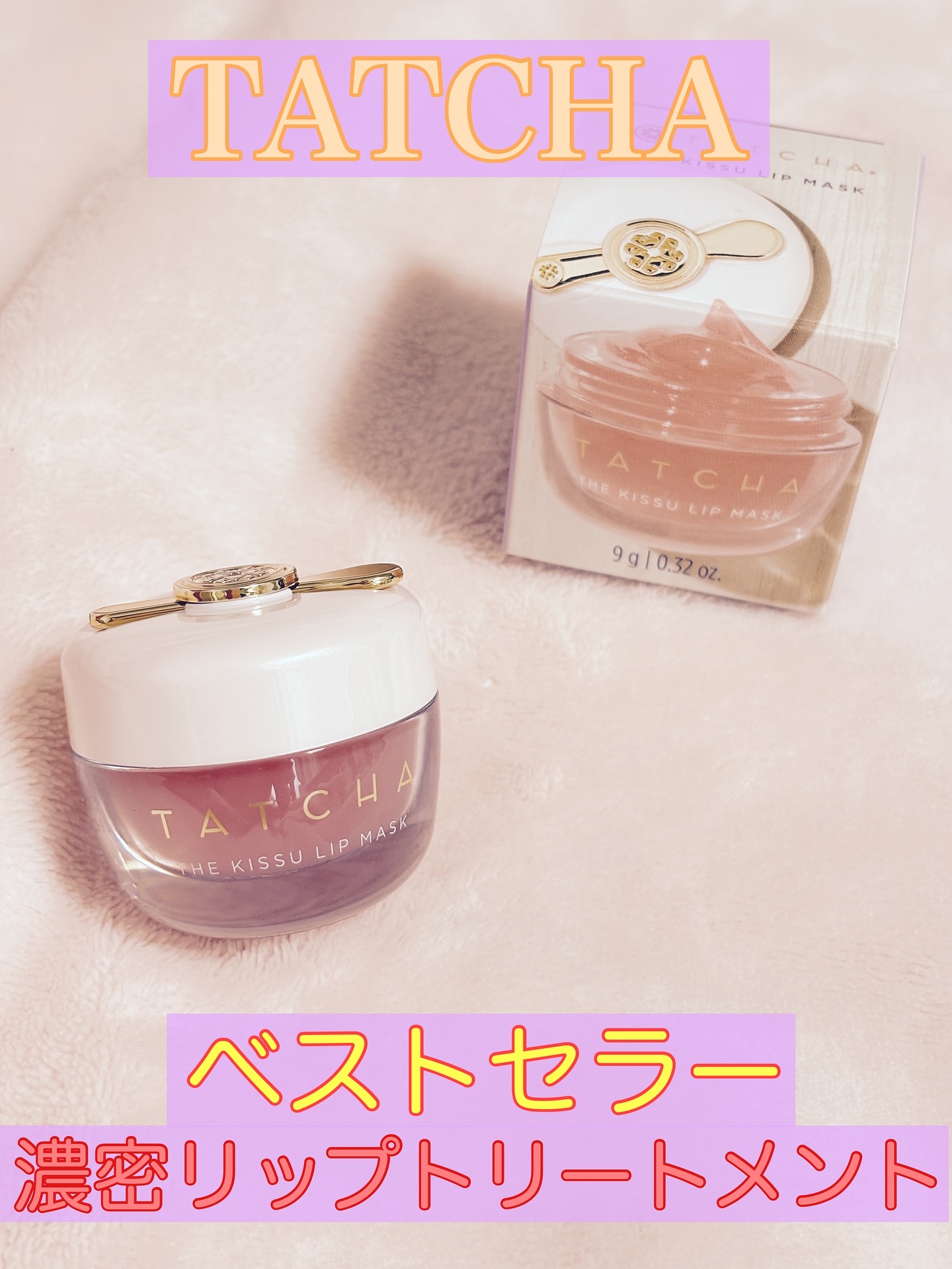 タッチャ キッス リップマスク/タッチャ/その他スキンケアを使ったクチコミ（1枚目）