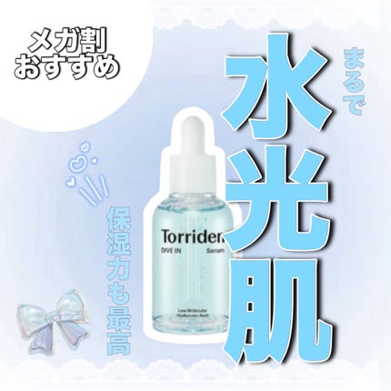 ダイブイン セラム/Torriden/美容液を使ったクチコミ(1枚目)