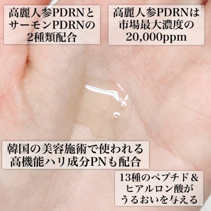 PDRN ダブルブースティングセラム /Milk Touch/美容液を使ったクチコミ(2枚目)
