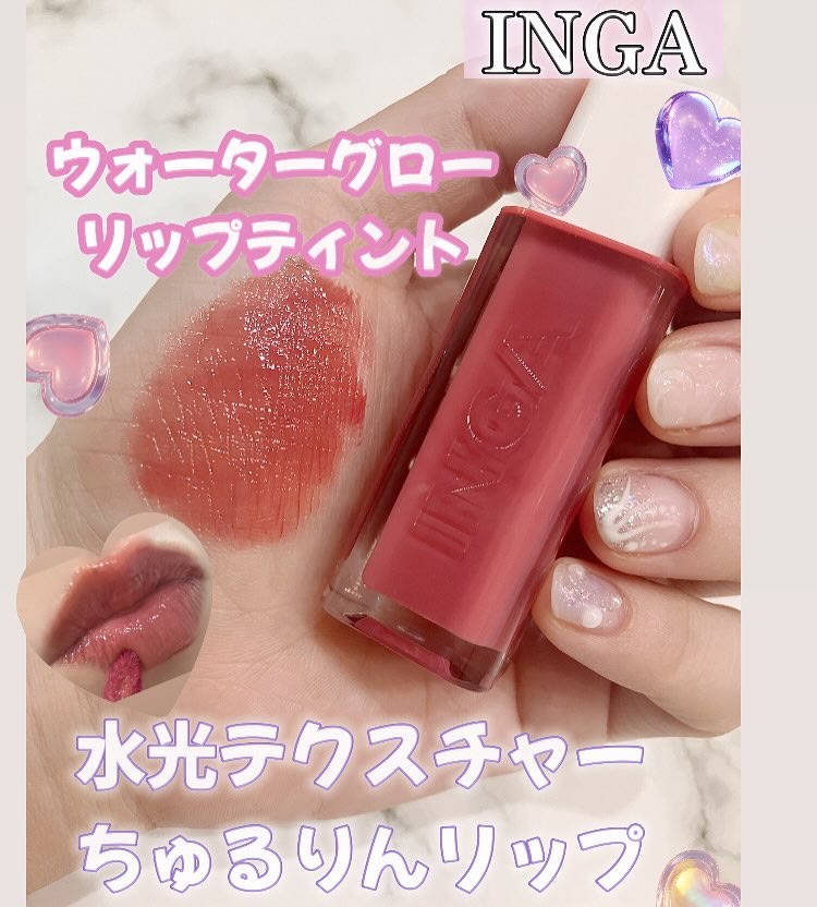 ウォーターグローリップティント 03 ロージーローズ（Rosy Rose）/INGA/リップティントを使ったクチコミ（1枚目）