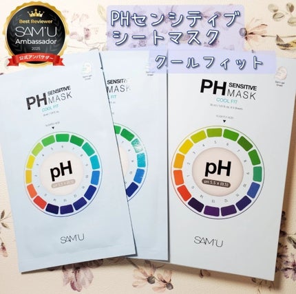 PHセンシティブマスク クールフィット/SAM'U/シートマスク・パックを使ったクチコミ(1枚目)