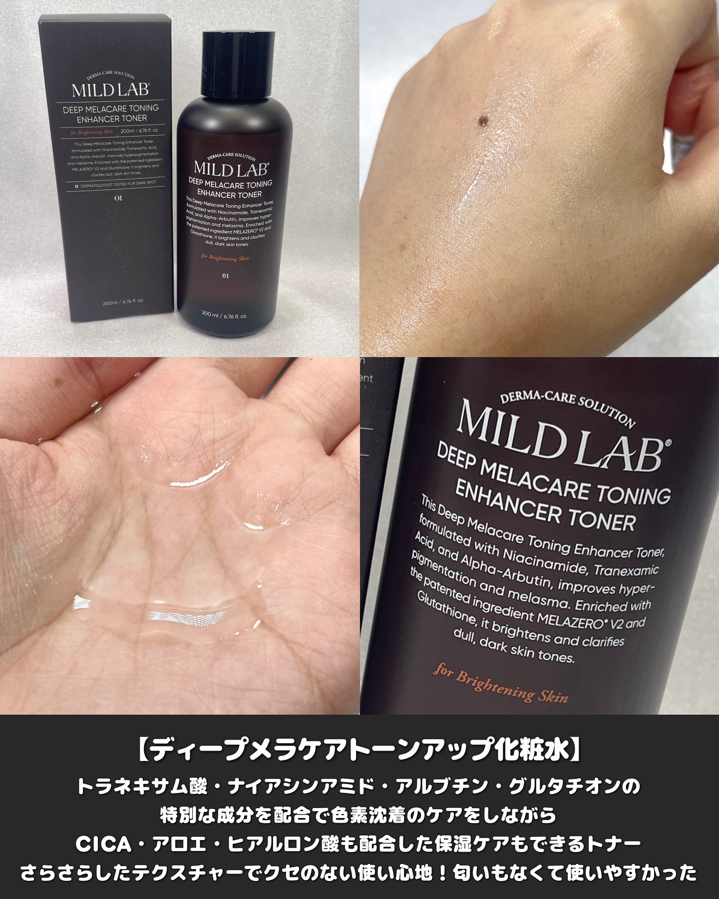 ディープ メラケア 美容液/Mildlab/美容液を使ったクチコミ（3枚目）