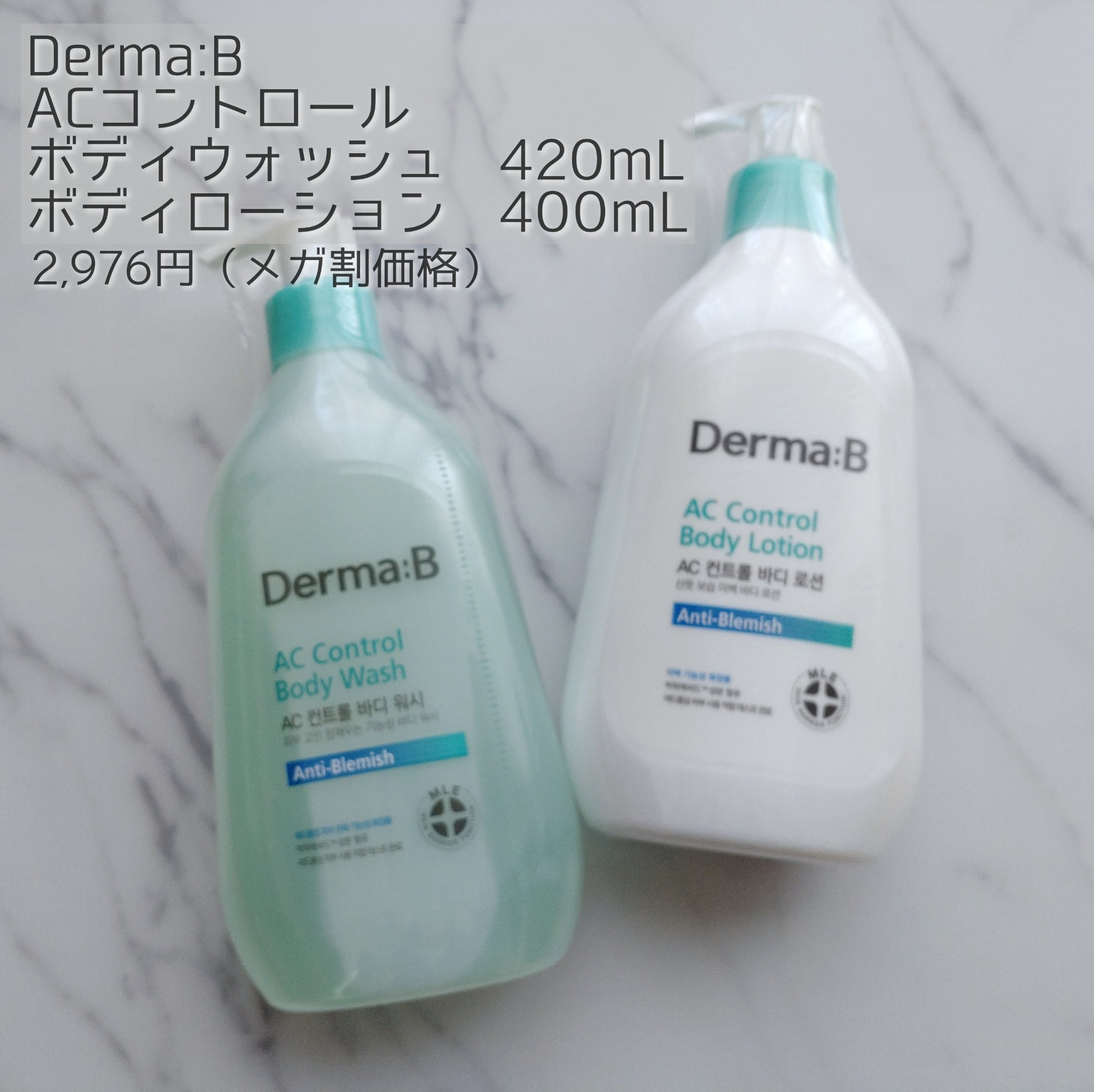 ACコントロールボディローション/Derma:B/ボディローションを使ったクチコミ（2枚目）