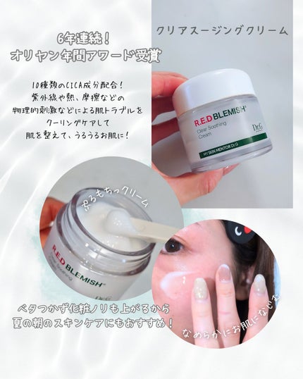 レッドブレミッシュ クリアスージングクリーム/Dr.G/フェイスクリームを使ったクチコミ(4枚目)